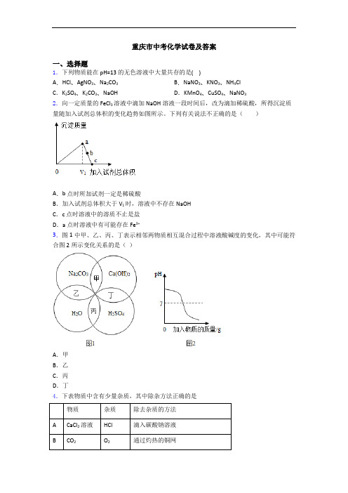 重庆市中考化学试卷及答案