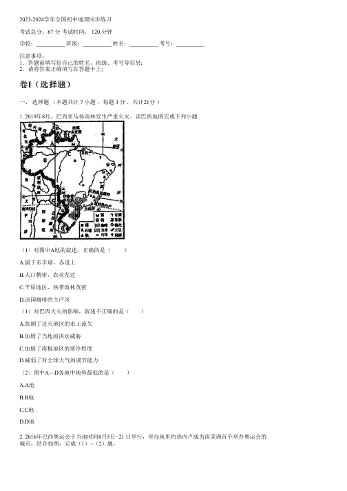 2023-2024学年全国全部中图版(北京)初中地理同步练习(含解析)