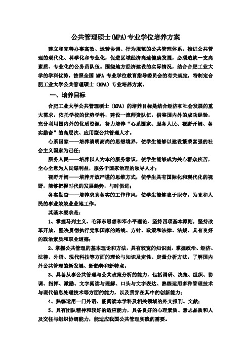 公共管理硕士(MPA)专业学位培养方案