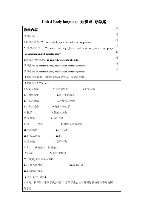 Unit 4 Body language 知识点 导学案-人教必修4精品