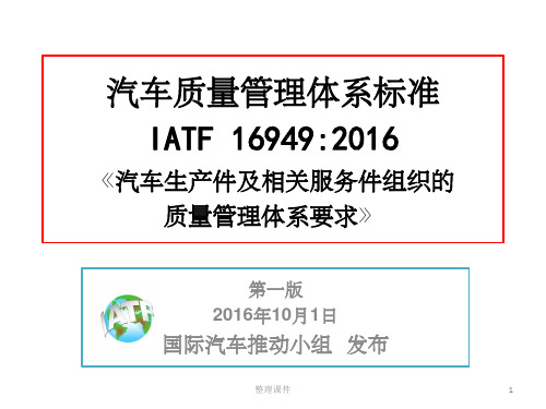 IATF 16949-标准第8章运行