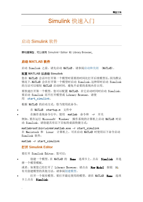 Simulink 入门教程