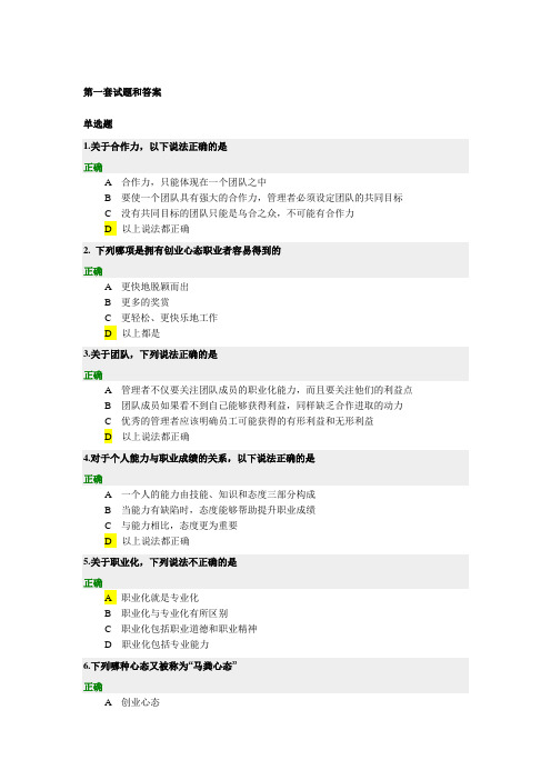 如何塑造与提升职业竞争力(两套试题和答案)