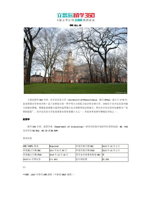 2017年美国宾夕法尼亚大学艺术与科学学院申请之犯罪学