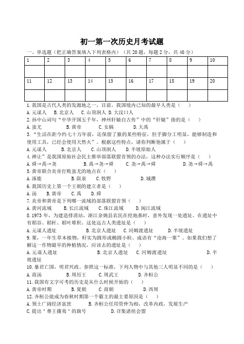 第一次历史月考1到9课