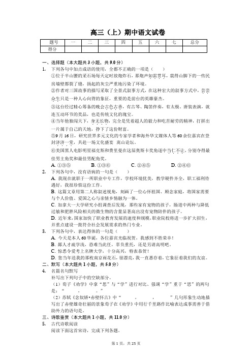 河南省南阳市高三(上)期中语文试卷含答案