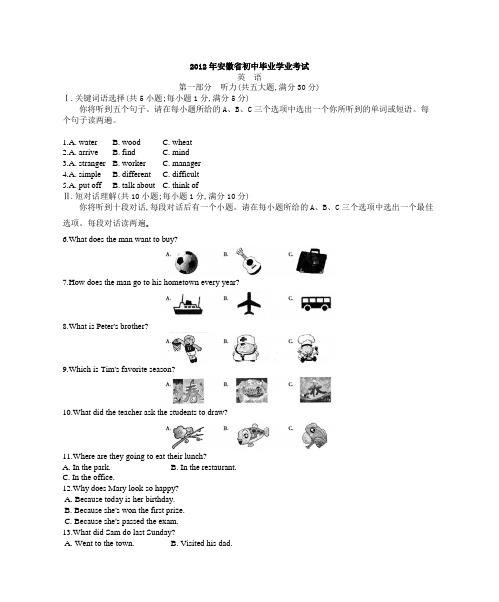 2012年安徽中考英语真题及答案