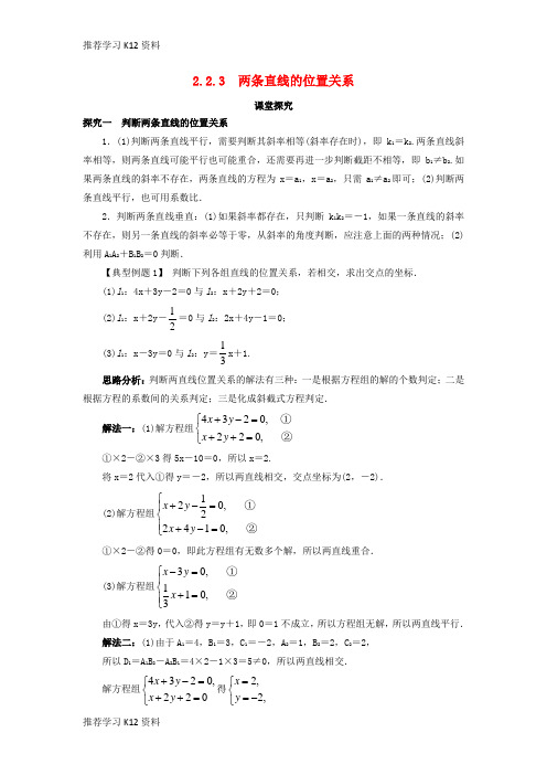 推荐学习K12高中数学2.2直线的方程2.2.3两条直线的位置关系课堂探究新人教B版必修2