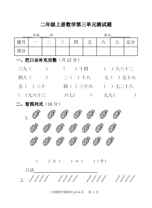 二年级上册数学第三单元测试题