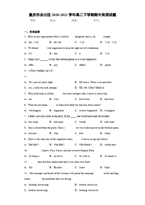 重庆市永川区2020-2021学年高二下学期期中英语试题