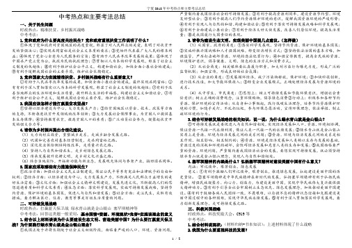宁夏2018年中考热点和主要考法总结