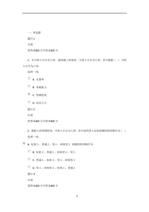 建筑施工技术形考作业1答案