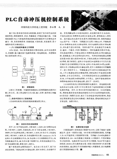 PLC自动冲压机控制系统