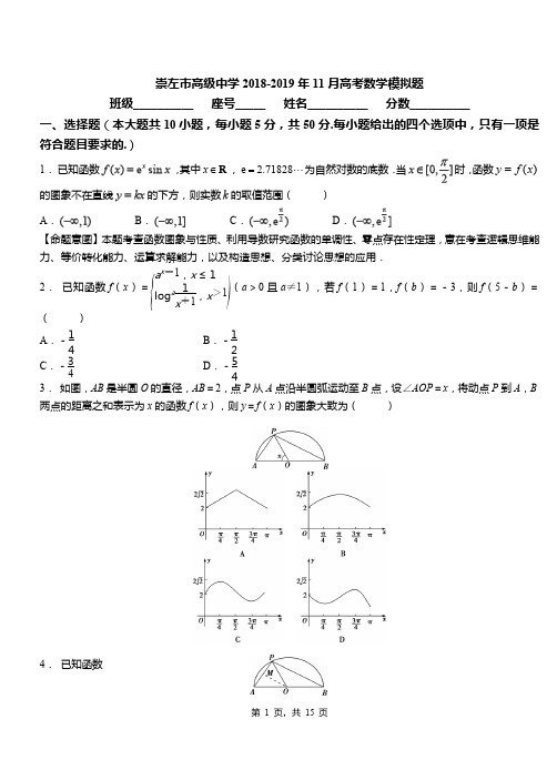 崇左市高级中学2018-2019年11月高考数学模拟题