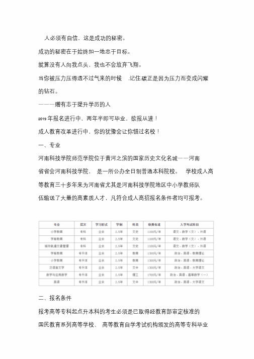 2020河南科技学院成人高考成考本科专业汇总【全】(2)