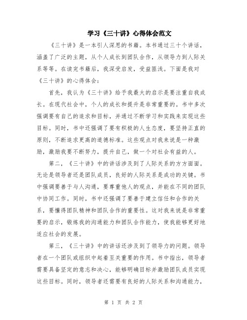 学习《三十讲》心得体会范文