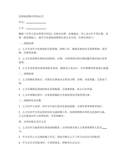 化粪池清掏合同协议书