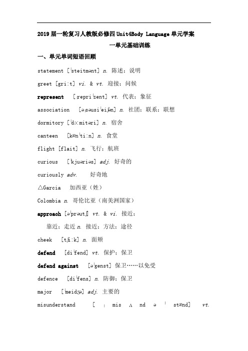 2019届一轮复习人教版必修四Unit4Body Language单元学案(19页word解析版)