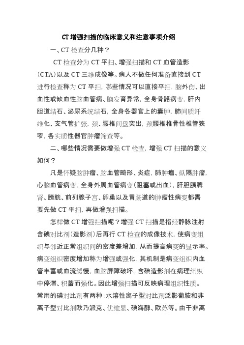 CT增强扫描的临床意义和注意事项介绍