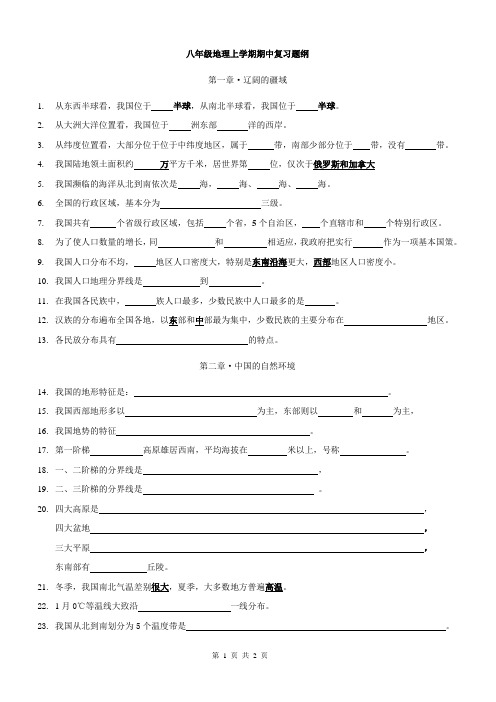 人教版八年级上册半期地理复习提纲