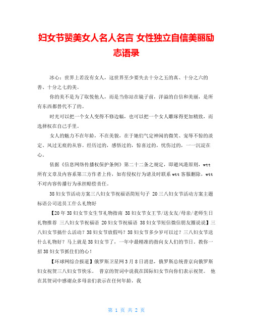 妇女节赞美女人名人名言女性独立自信美丽励志语录