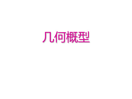 33几何概型课件-黑龙江省佳木斯市第二中学高中数学必修三(共34张PPT)