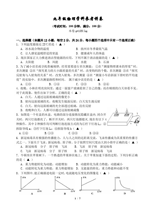 2024年中考江苏省南京市九年级模拟考试物理试卷含答案