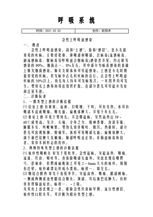 儿内科临床诊疗指南之欧阳术创编