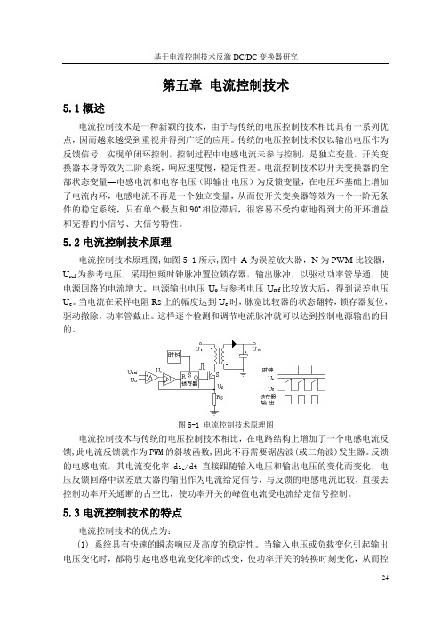 基于电流控制技术反激DCDC变换器研究五