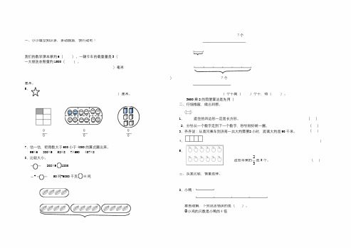 2015-2016学年度新人教版三年级数学(上册)期末测试及答案