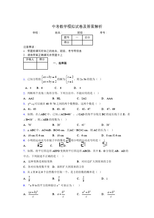 2019年最新版初三中考数学模拟试卷及答案0575173