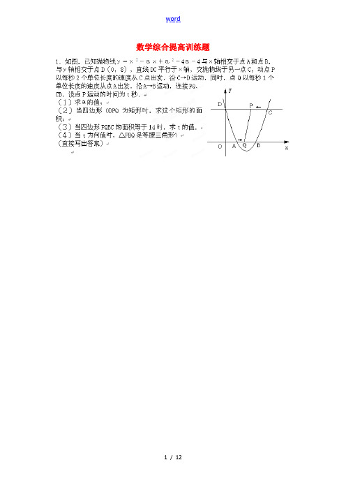 福建省泉州市泉港三川中学2013届九年级数学综合提高训练题 华东师大版