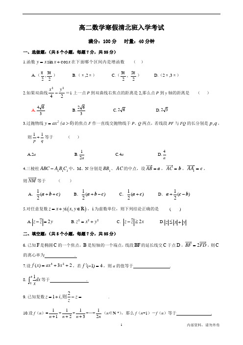 高二数学分班考试数学试卷(含答案)