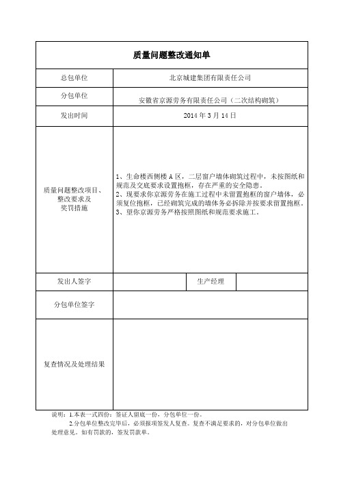 质量问题整改通知单