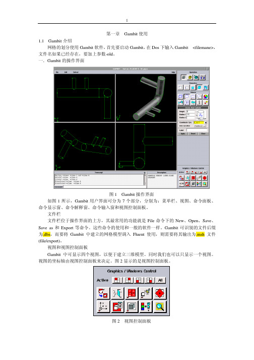 Gambit使用教程中文版