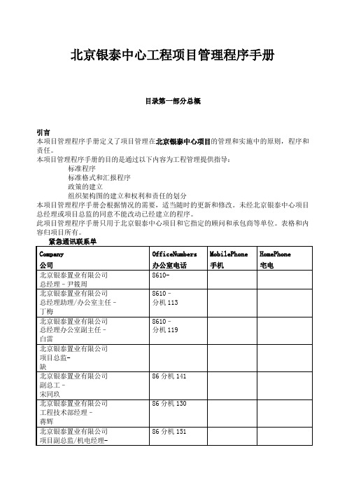 北京银泰中心工程项目管理程序手册