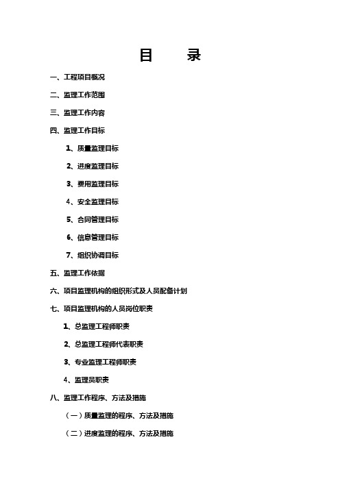 市政道路、桥梁、排水工程监理规划