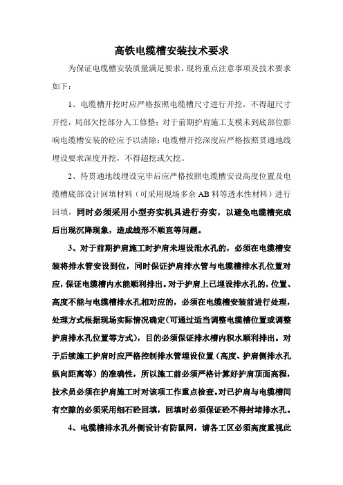 电缆槽安装技术要求(1)