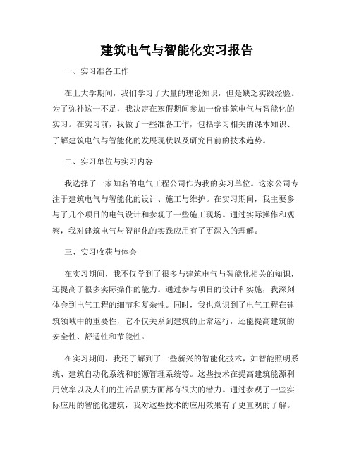 建筑电气与智能化实习报告