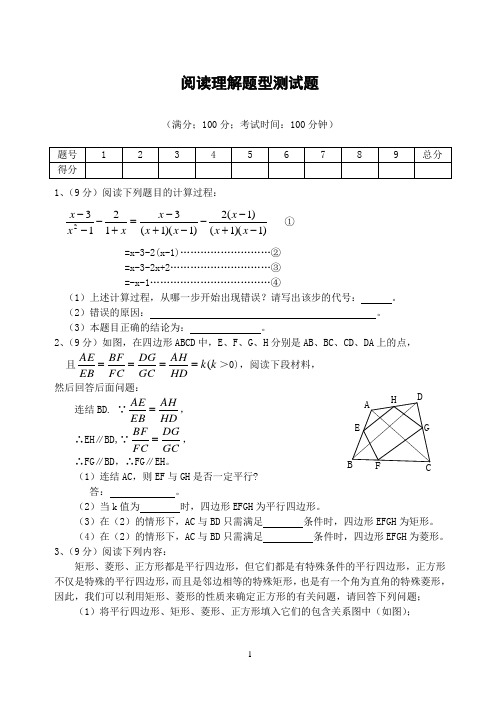 初中数学专题复习阅读理解题型专题测试题(含答案)