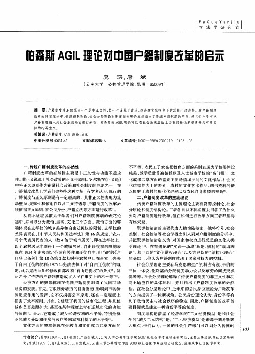 帕森斯AGIL理论对中国户籍制度改革的启示