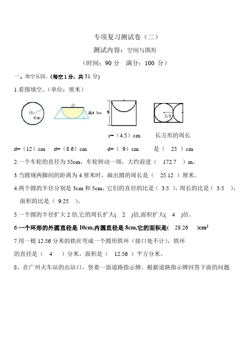 人教六年级数学上册专项二图形与几何测试题