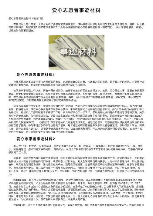 爱心志愿者事迹材料