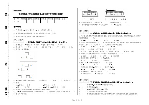 湖北省重点小学三年级数学【上册】期中考试试卷 附解析