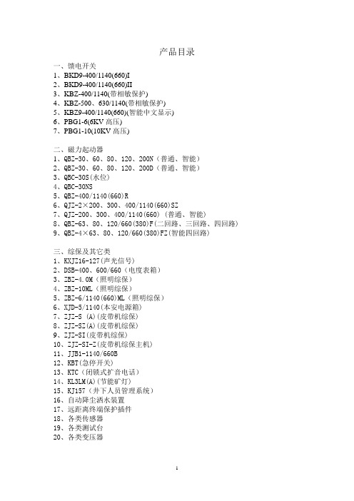 万泰公司宣传资料