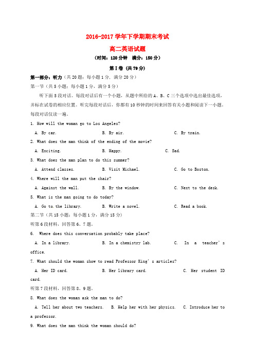 福建省福州市仓山区2016-2017学年高二英语下学期期末考试试题