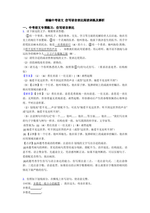 部编中考语文 仿写语言表达阅读训练及解析