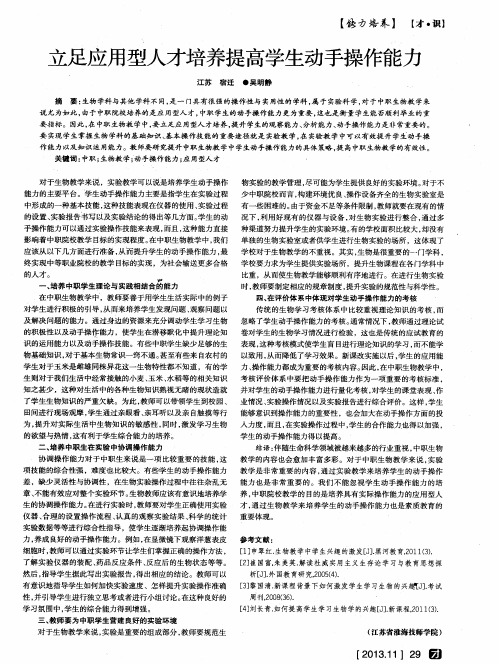 立足应用型人才培养提高学生动手操作能力