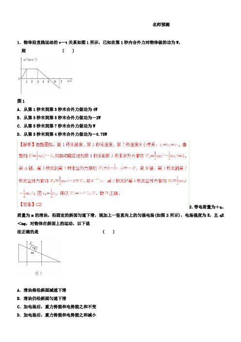 2019届高考物理一轮训练【专题05】机械能(1)(含答案)