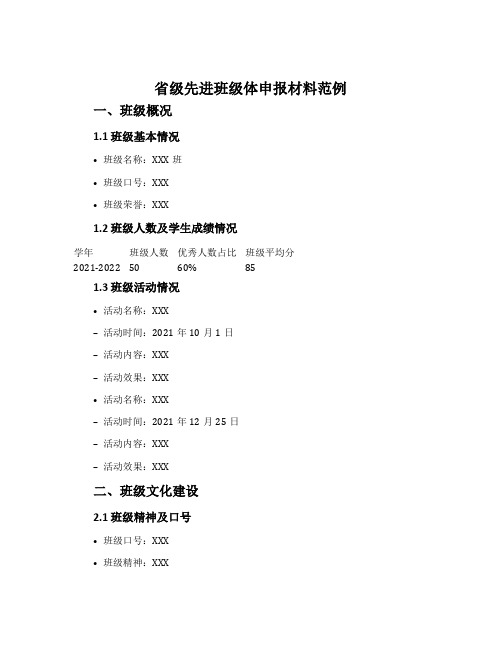 省级先进班级体申报材料范例